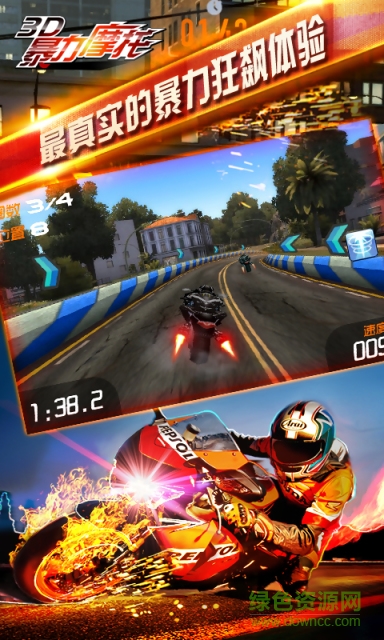 3D摩托飛車內(nèi)購正式版 3D摩托飛車正式版