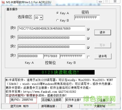 201702161158553943.jpg m1卡读写软件