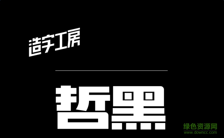 lALOpXspCM0BzM0C6Q_745_460.png 造字工房哲黑体