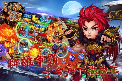 問戰(zhàn)三國手游