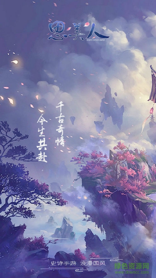 思美人手游官網(wǎng)