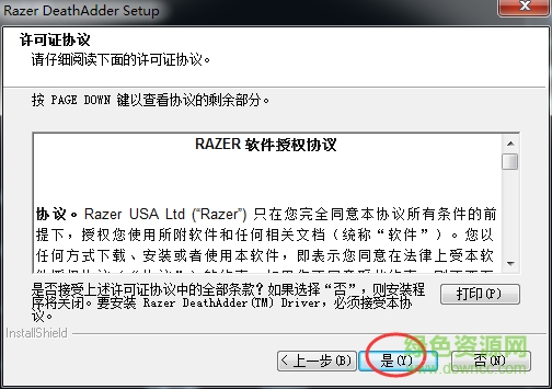 煉獄蝰蛇2013驅(qū)動