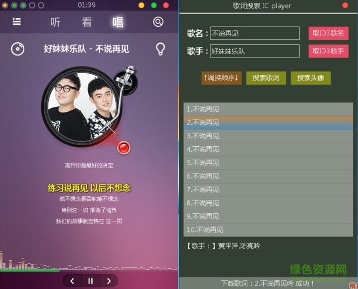 IC player 3.0音乐播放器 首发