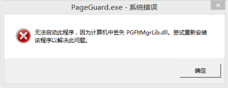 pgfltmgrlib.dll文件 pgfltmgrlib.dll