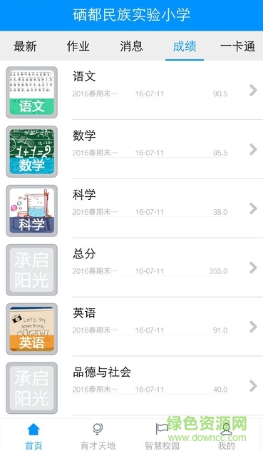 承启阳光教育家长版