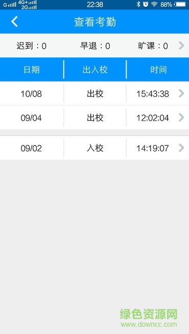 恩施陽光教育客戶端 v2.0.3 安卓版 0