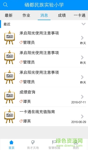 承启阳光教育家长版