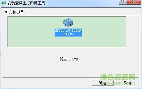 QQ截圖20170221111949.png 愛普生lq106kf驅(qū)動(dòng)