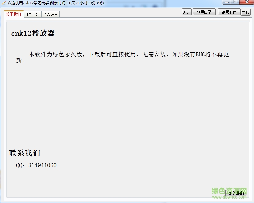 cnk12教学资源播放器