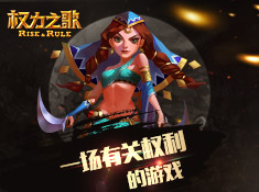 權(quán)力之歌下載