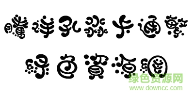 騰祥孔淼卡通繁體