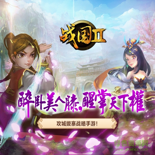 14425695.jpg 战国归来手游