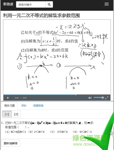 泰微課電腦客戶端 泰微課電腦版