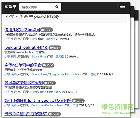 泰微課電腦版 泰微課平臺登錄