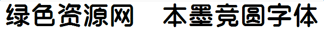 lALOqBeP80XNApE_657_69.png 本墨競(jìng)圓字體