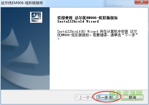 達爾優(yōu)em906驅(qū)動 達爾優(yōu)em906驅(qū)動
