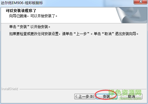達爾優(yōu)em906鼠標驅(qū)動 達爾優(yōu)em906鼠標驅(qū)動