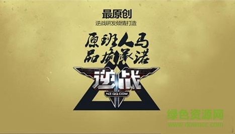 2017逆戰(zhàn)體驗(yàn)服 v1.0.0 官網(wǎng)安卓版 0