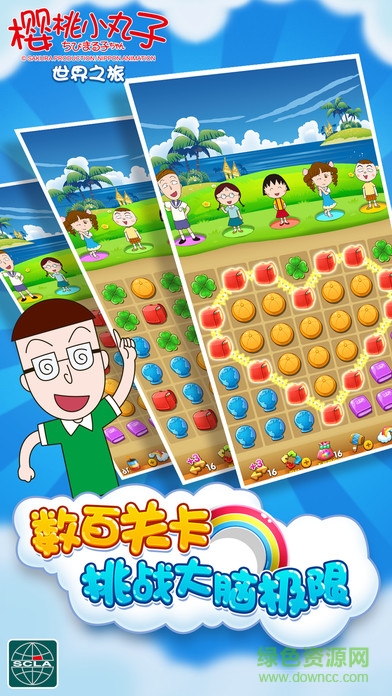 screen696x696 (3).jpeg 櫻桃小丸子ios版