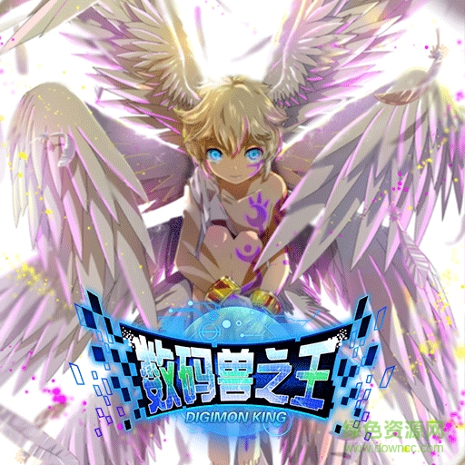 數(shù)碼獸之王 數(shù)碼獸之王內(nèi)購