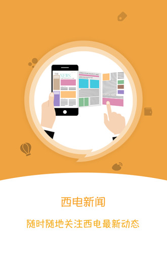 校园知道app 校园知道手机客户端