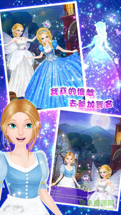 灰姑娘沙龙游戏 v1.5 安卓版0
