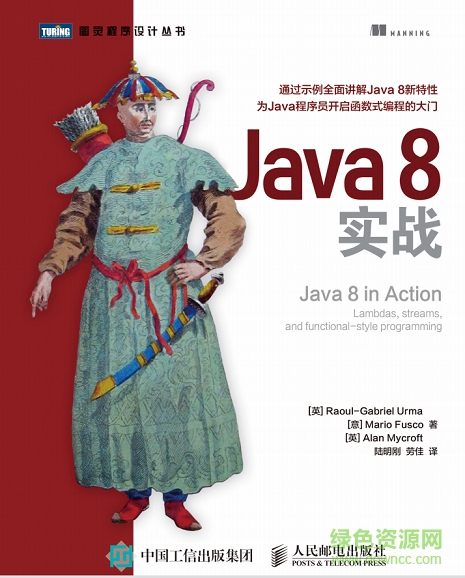 java8實(shí)戰(zhàn)中文版 pdf高清版 0