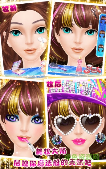 超級(jí)美妝秀之閃亮明星游戲 v1.3 安卓版 3