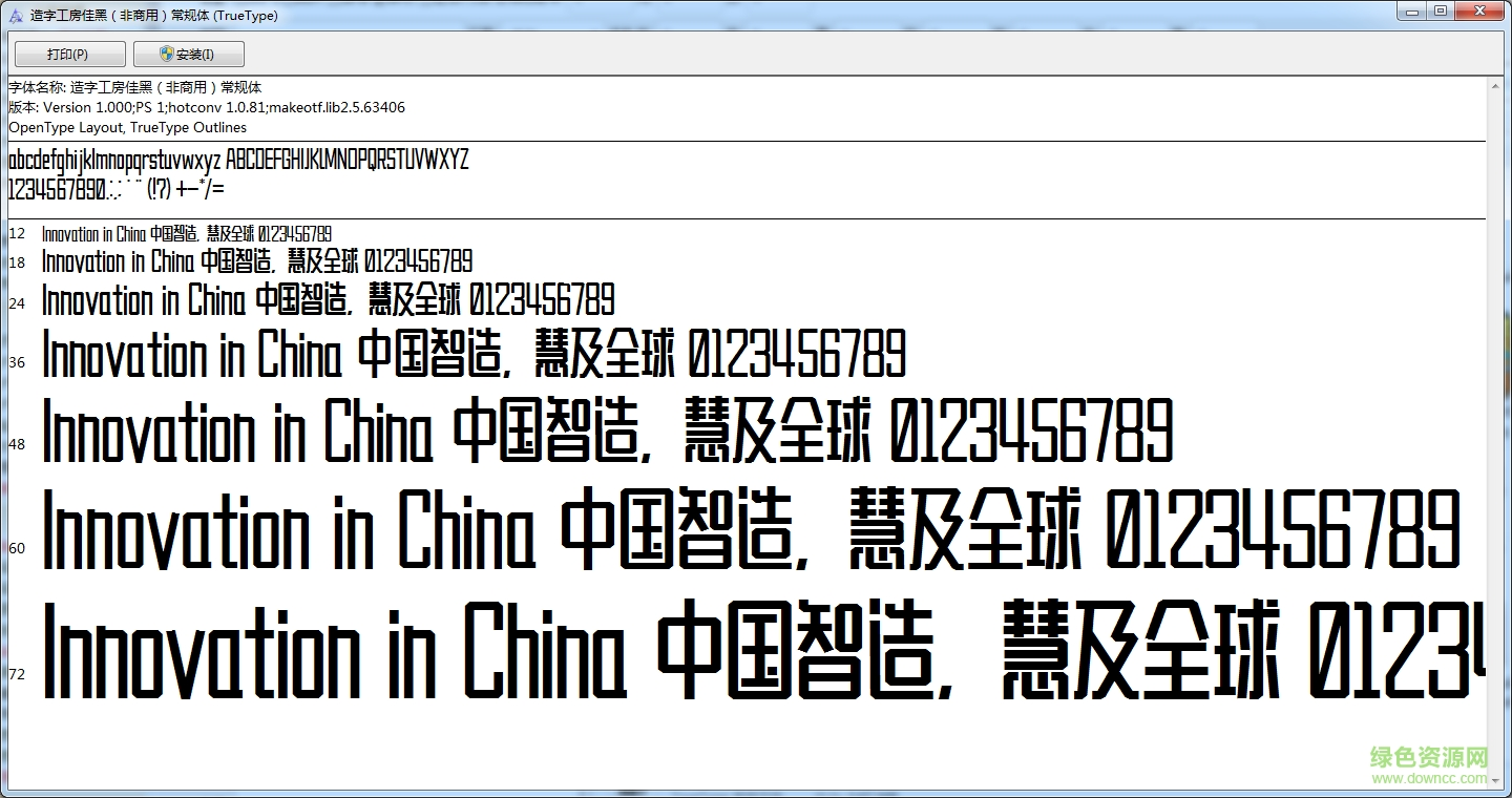 造字工房佳黑常規(guī)體  0