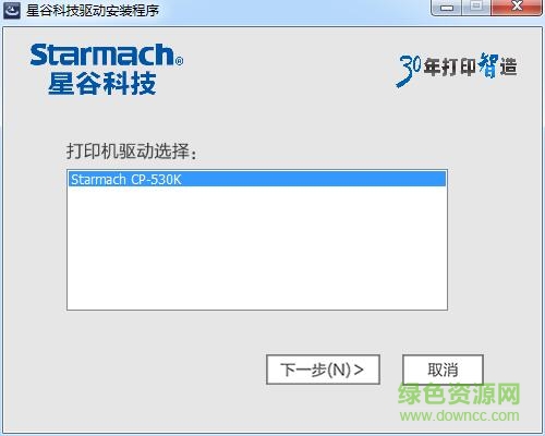 星谷打印機(jī)cp 530k驅(qū)動(dòng) v4.6 官方最新版 0