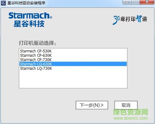 星谷82系列票據打印機通用驅動軟件 v2017 官方版 0
