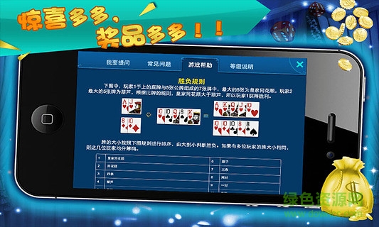 qq歡樂摜蛋 v1.4.030307 安卓版 0