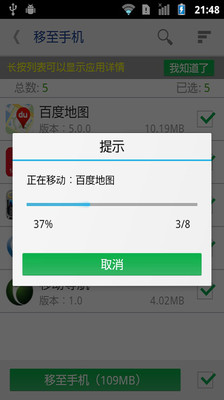 軟件搬家精靈 v2.2.2 安卓版 2