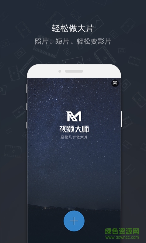 視頻大師蘋果版 v2.1.2 iPhone版 0