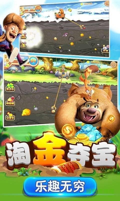 熊出沒(méi)之奪寶大熊 v4.0 安卓版 0