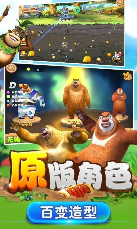 熊出沒(méi)之奪寶大熊 v4.0 安卓版 2