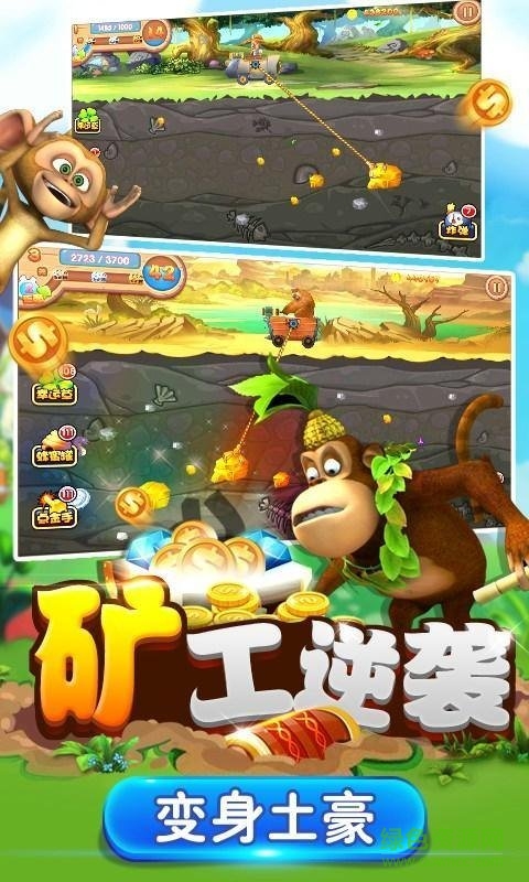 熊出沒(méi)之奪寶大熊 v4.0 安卓版 3