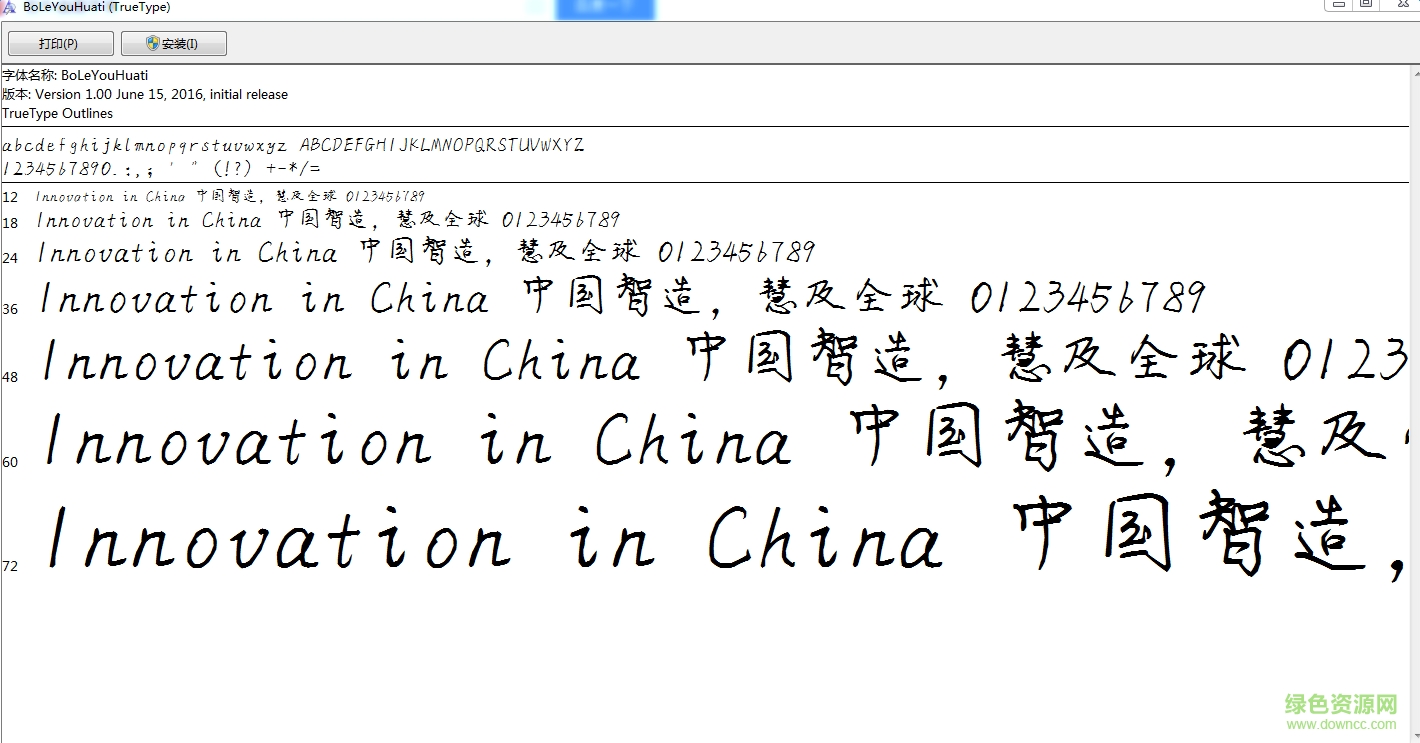 華為伯樂油畫體 ttf免費版 0