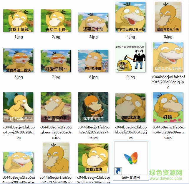 可達(dá)鴨要錢(qián)紅包表情包  0