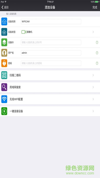 cam158攝像頭軟件客戶端 v1.3 免費(fèi)版 0