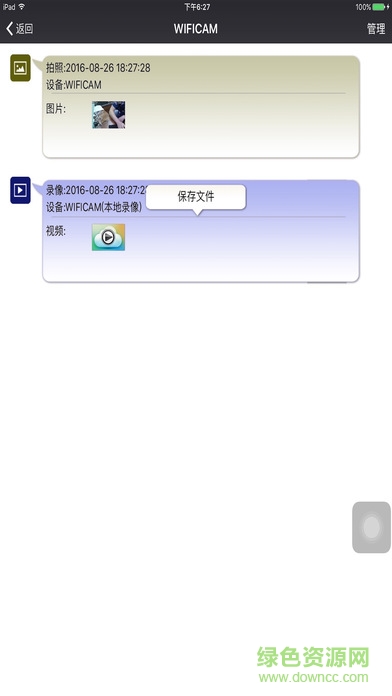 cam158攝像頭軟件客戶端 v1.3 免費(fèi)版 3