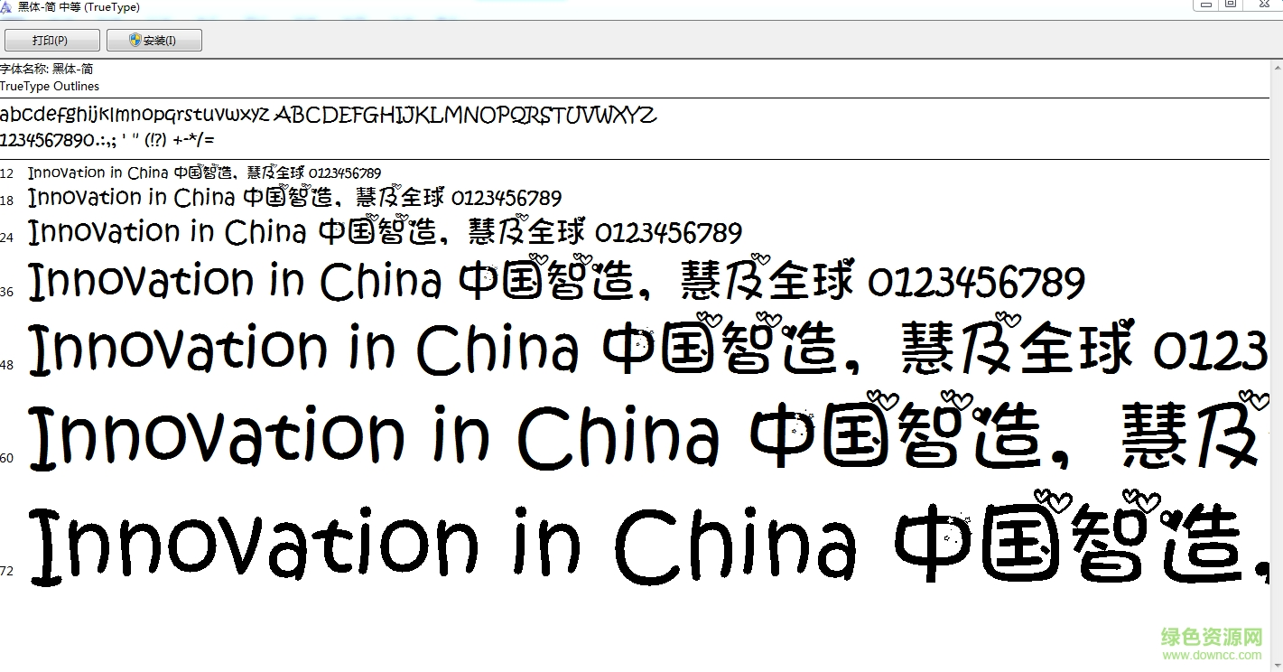 蘿莉愛(ài)心米菲中文字體  0