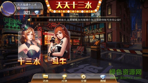 天天福建十三水 v1.7 安卓版 0