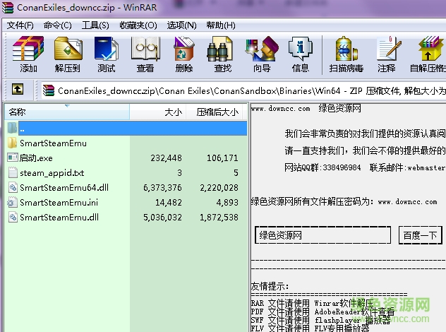 流放者柯南聯(lián)機補丁 v1.0 中文版 0