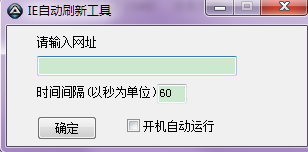 IE自動刷新插件 v3.3.9 綠色版 0