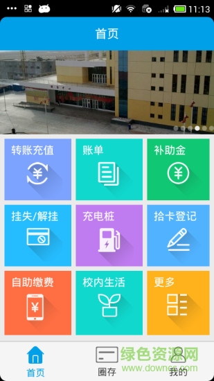 武漢大學(xué)校園卡app