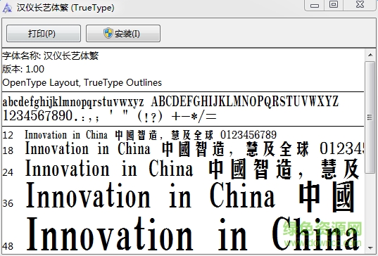 漢儀長(zhǎng)藝體繁  0