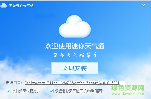 迷你天氣通 v3.0.0.3001 安裝版 0