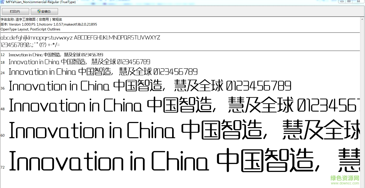 造字工房雅圓體字體  0