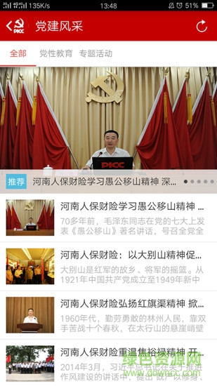 人保智慧黨建手機(jī)客戶端 v1.0.09 安卓版 0